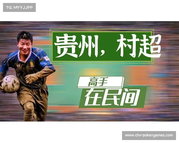 村超赛事规模逐年扩大，草根足球成中国体育新名片